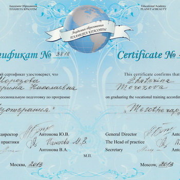 Сертификат Планета Красоты 2013