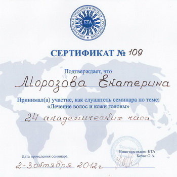Сертификат ЕТА 2012