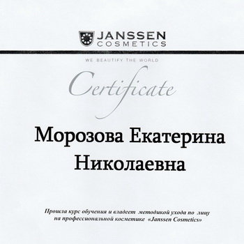 Сертификат Janssen 2001 1