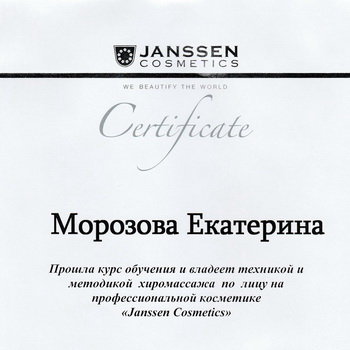 Сертификат Janssen 2011 2
