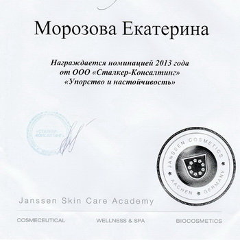 Сертификат Janssen 2013
