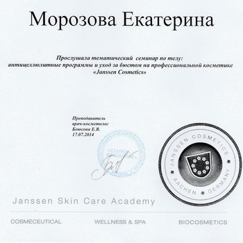 Сертификат Janssen 2014