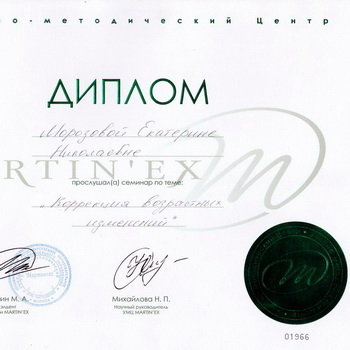 Диплом Martinex 2