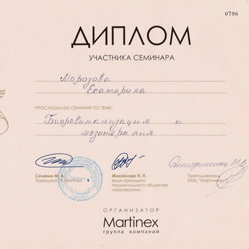 Диплом Martinex био